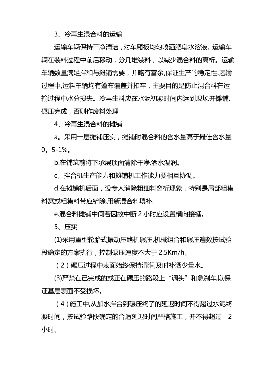 厂拌水泥冷再生下基层施工方案_第2页