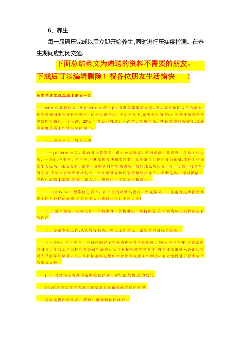 厂拌水泥冷再生下基层施工方案_第3页