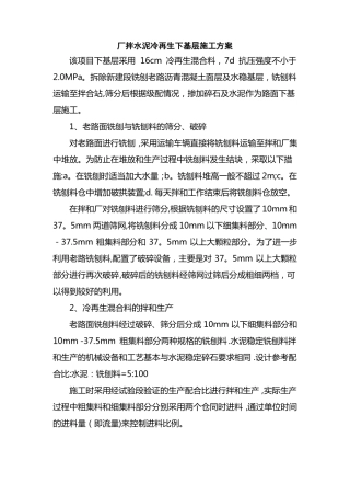 厂拌水泥冷再生下基层施工方案