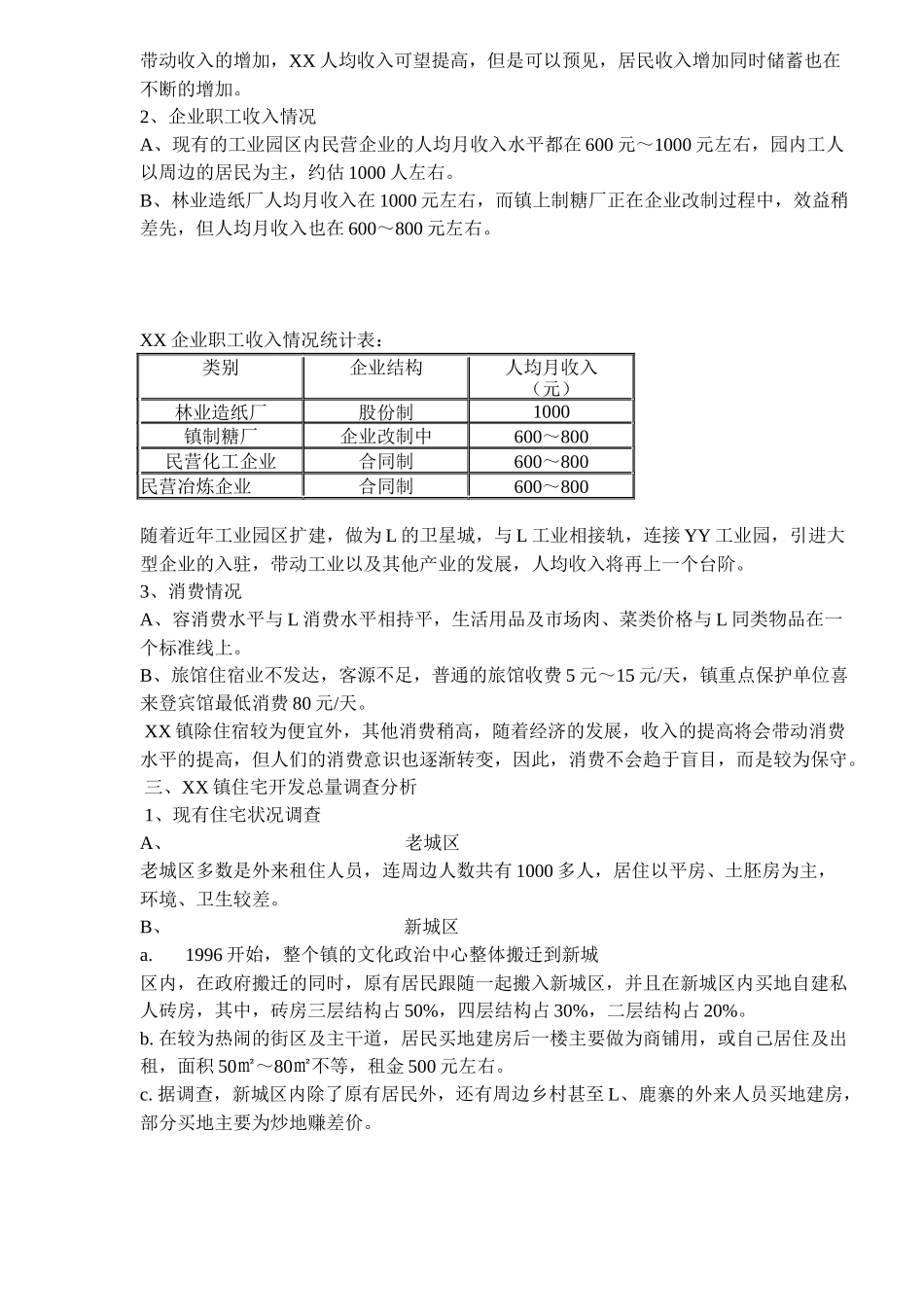XX商贸城营销策划案(14)_第3页