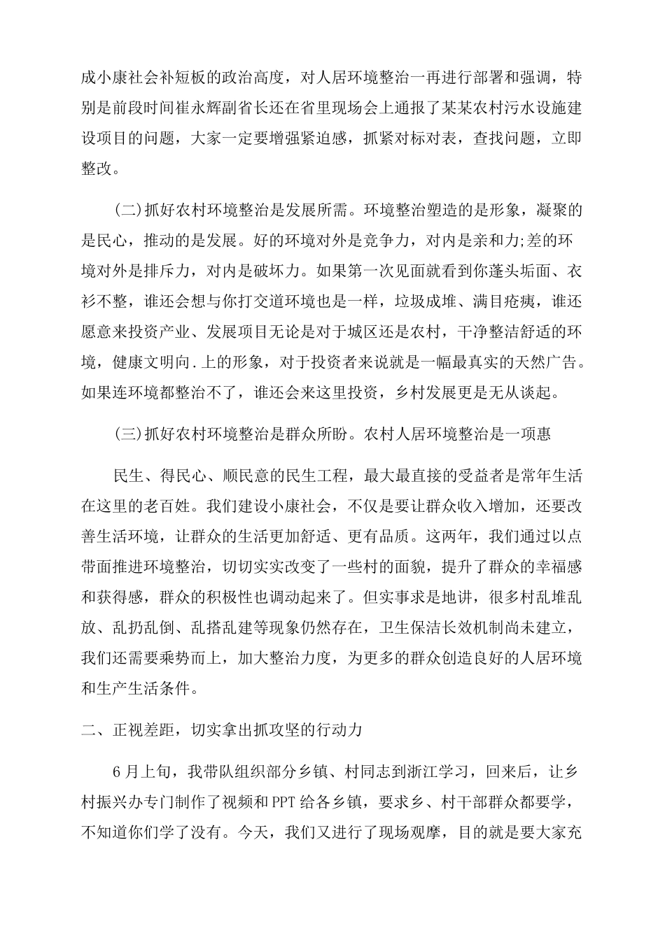 全人居环境整治现场推进会上讲话通用_第2页