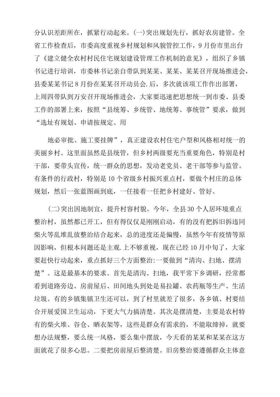 全人居环境整治现场推进会上讲话通用_第3页