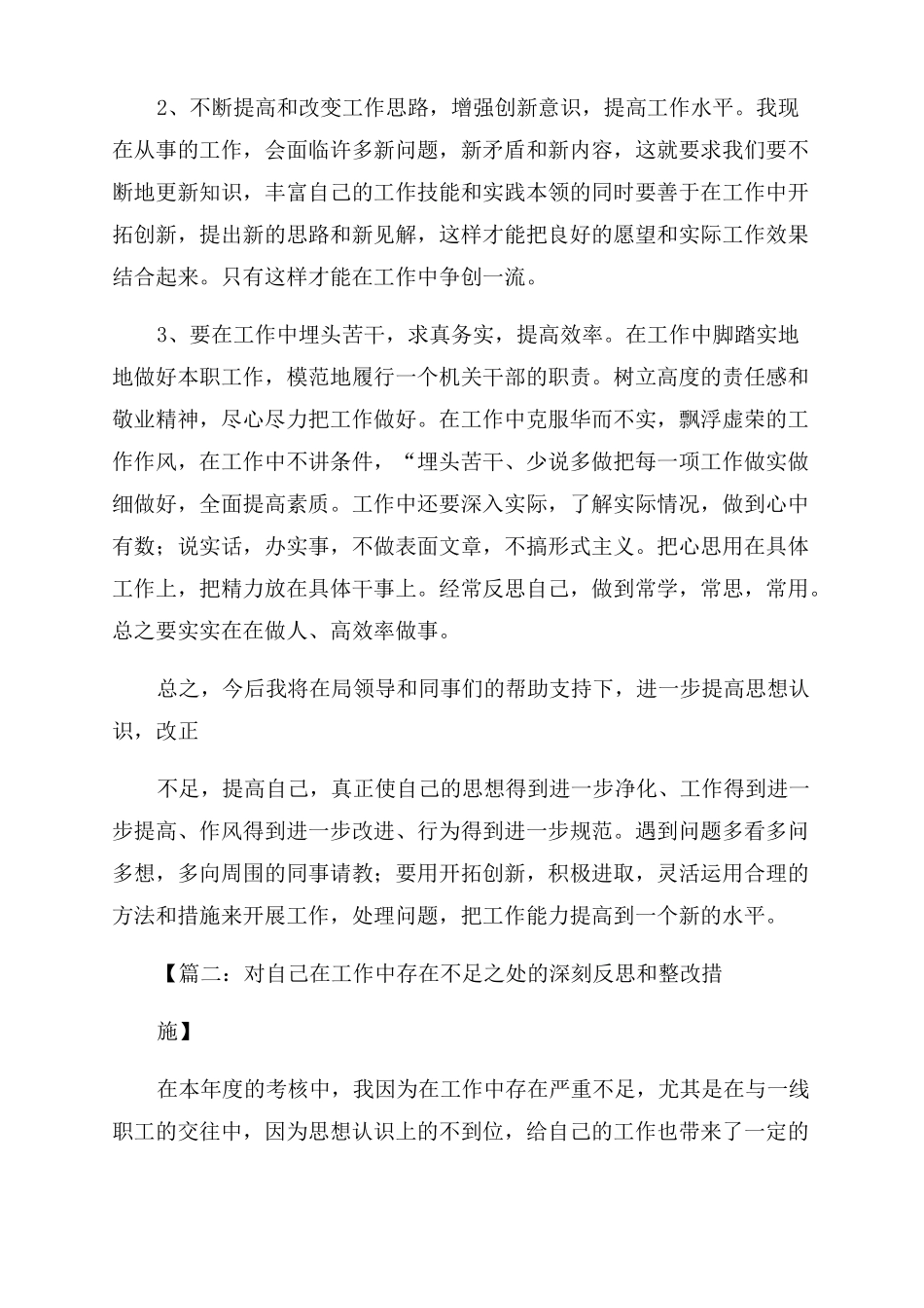 工作不认真整改措施_第2页