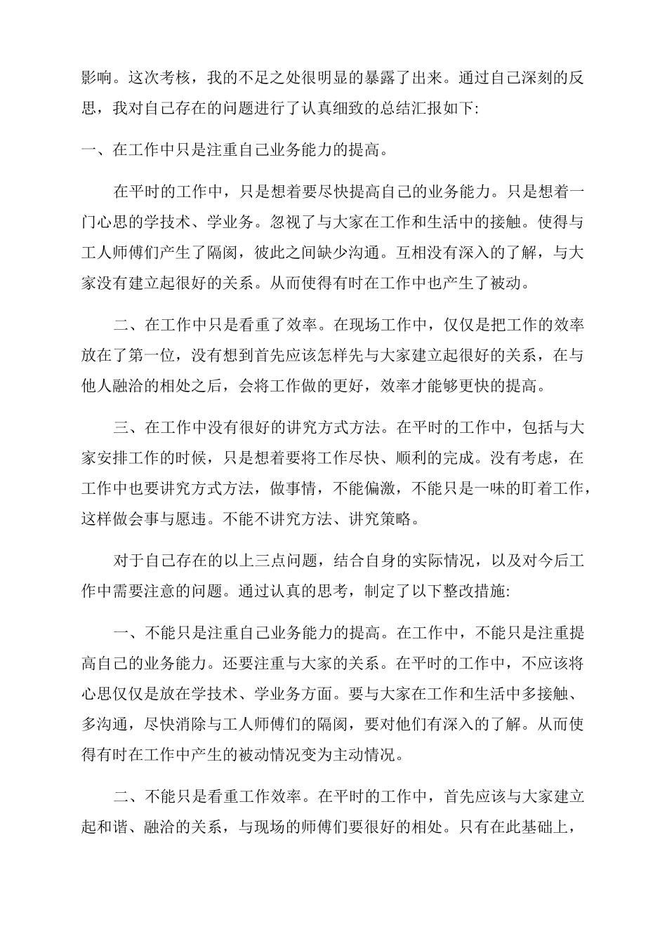 工作不认真整改措施_第3页