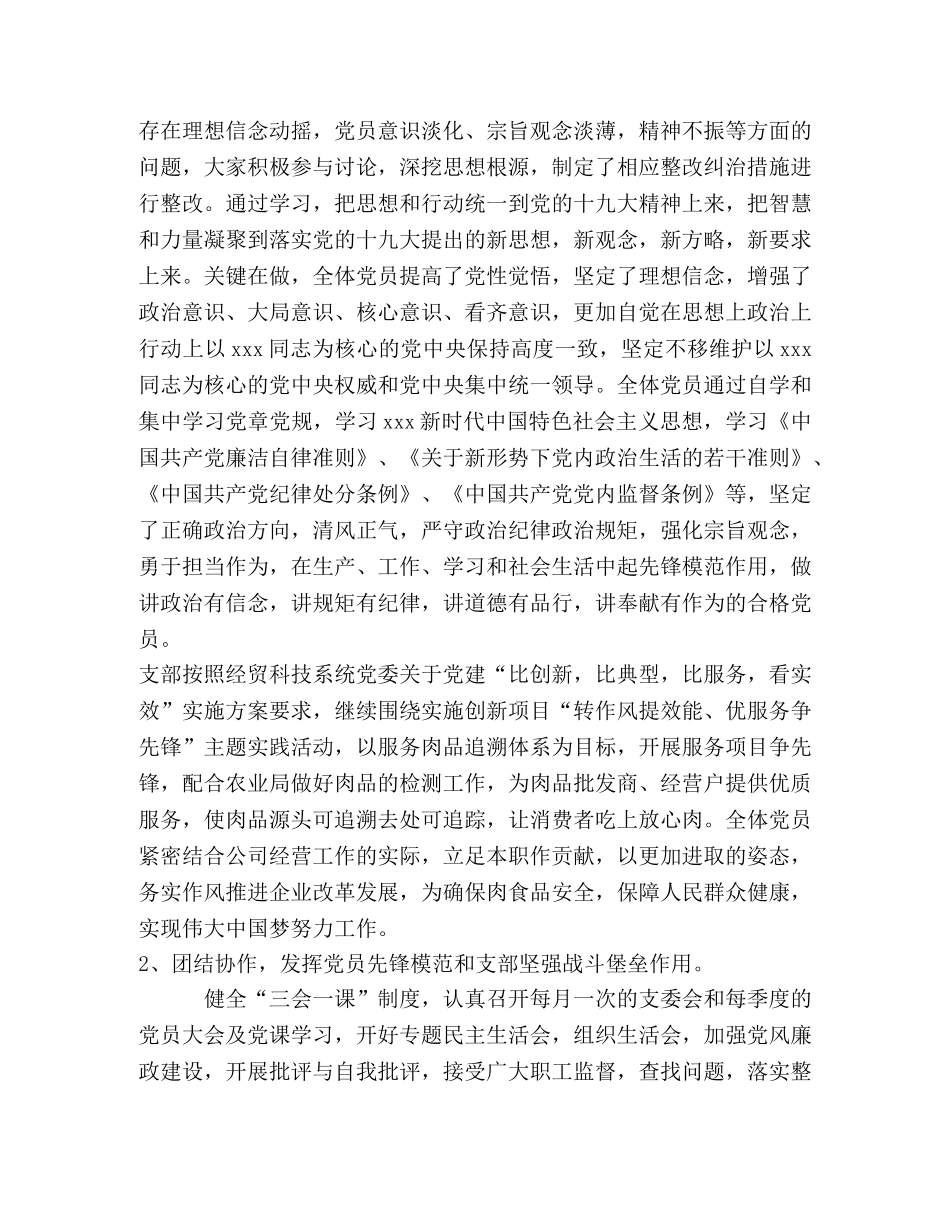 定点屠宰我公司党支部2020年工作总结 _第2页