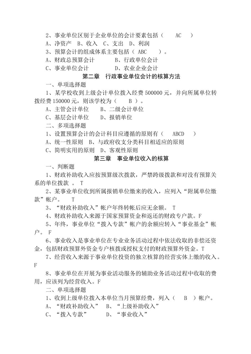 预算会计复习题1_第2页