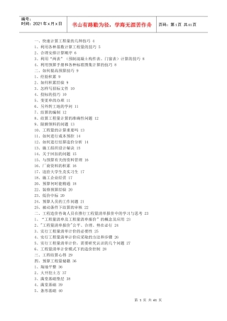 工程预算算的经验111