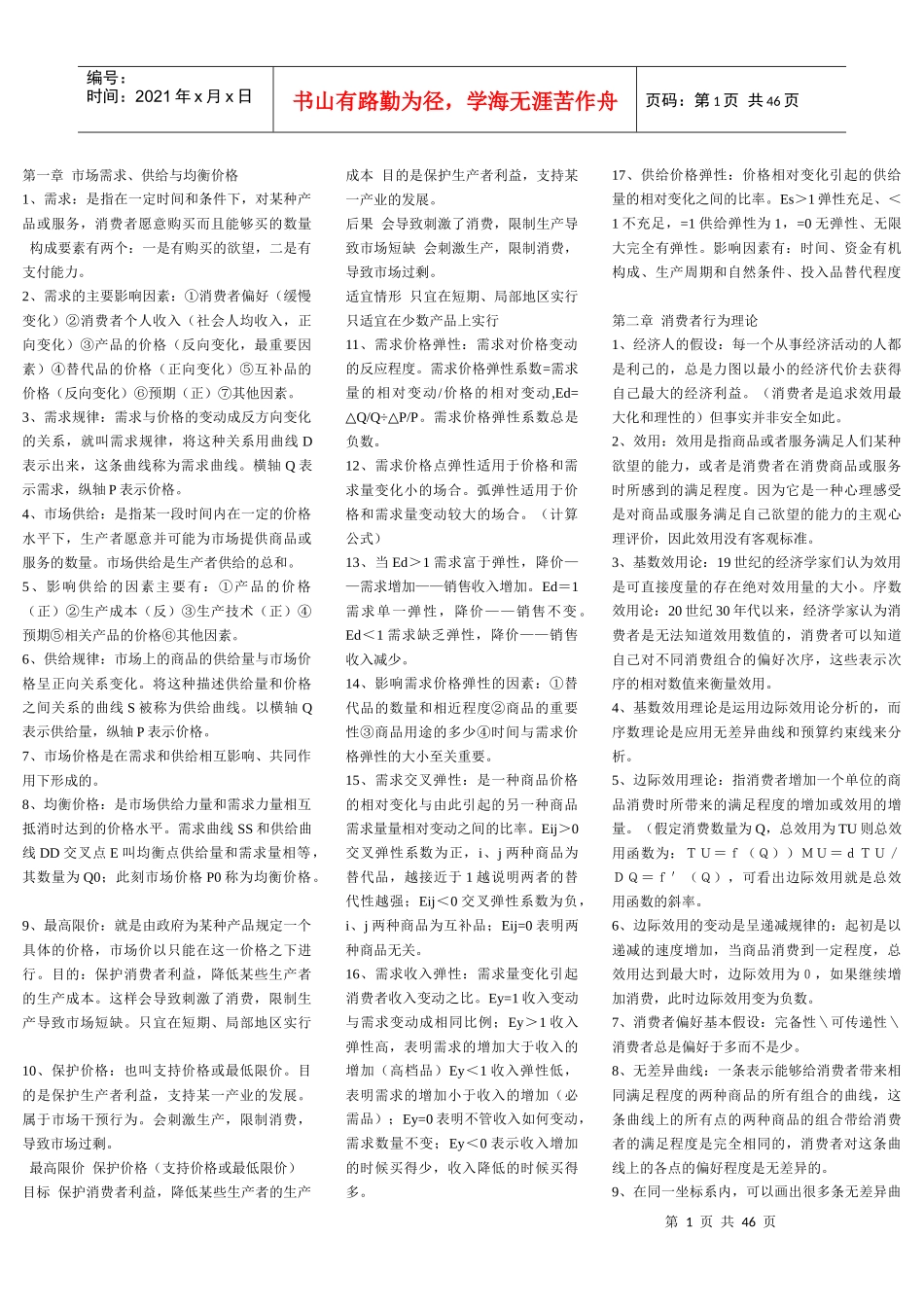 中级经济职称重点 文档_第1页