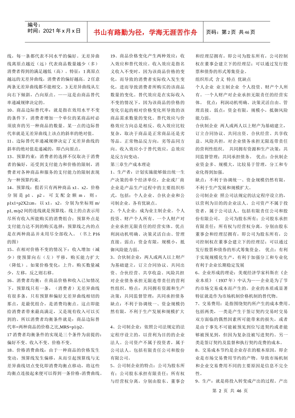 中级经济职称重点 文档_第2页