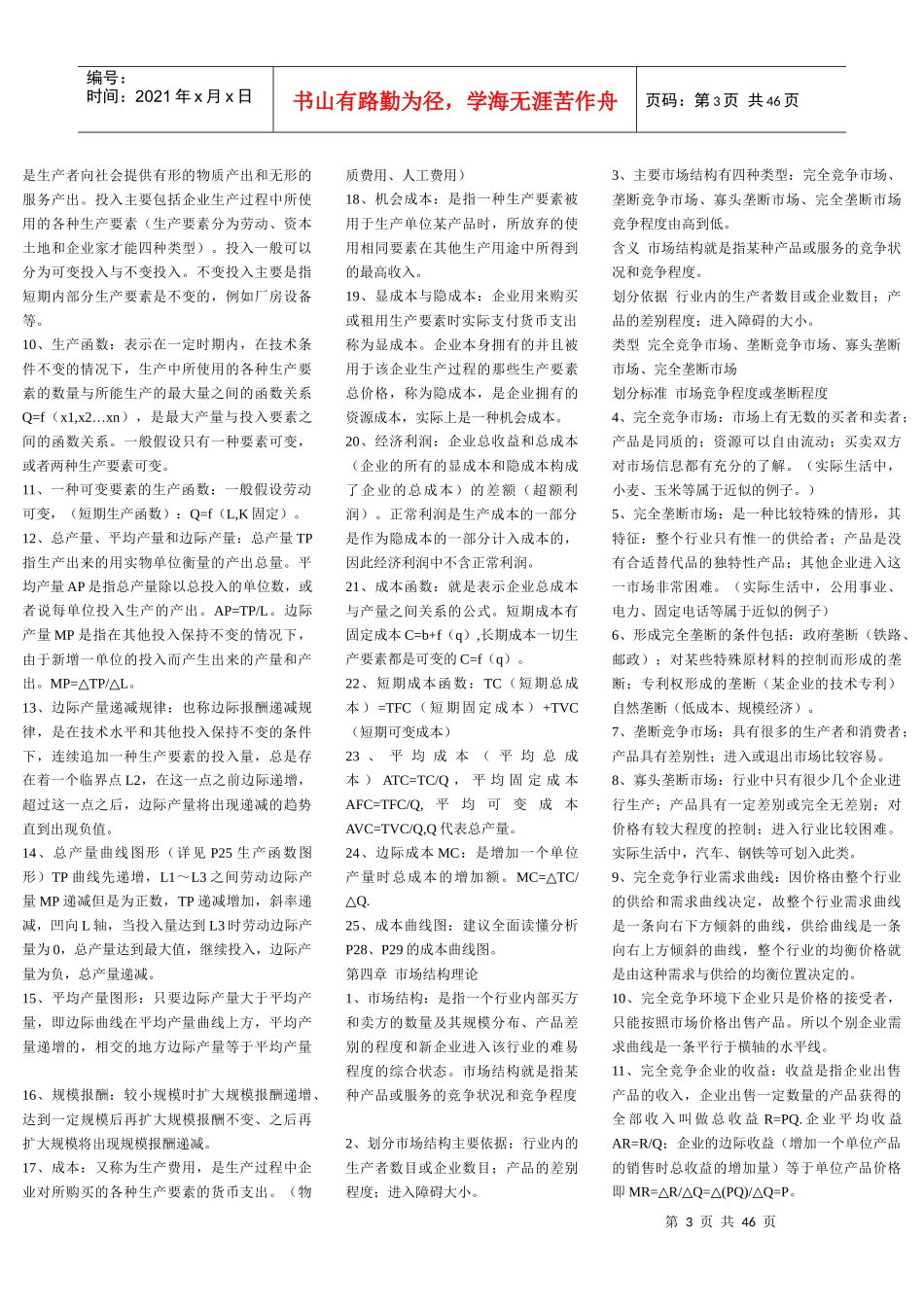 中级经济职称重点 文档_第3页