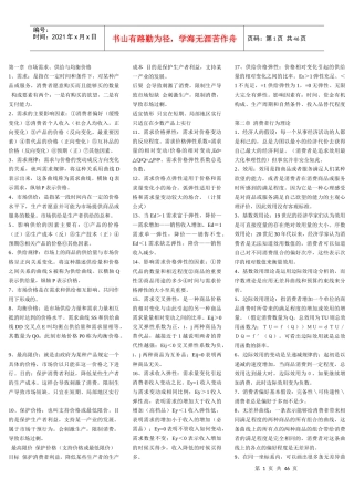 中级经济职称重点 文档