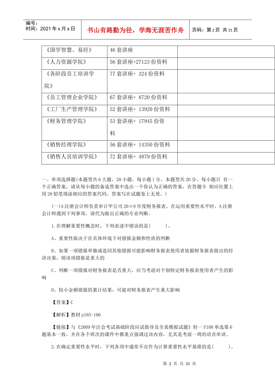 新制度审计考试真题及答案_第2页