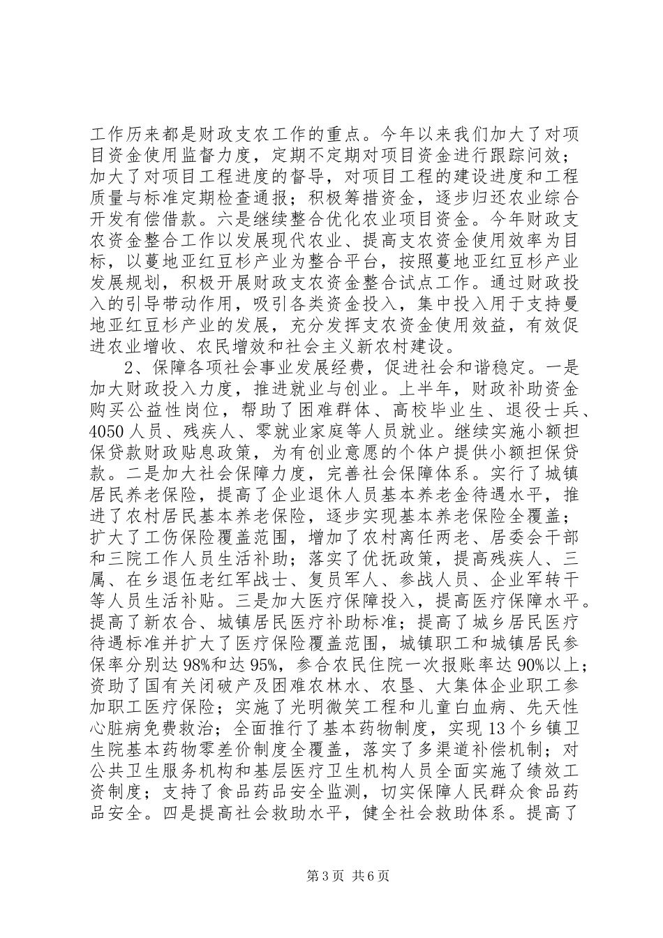 县财政局局长工作总结_第3页