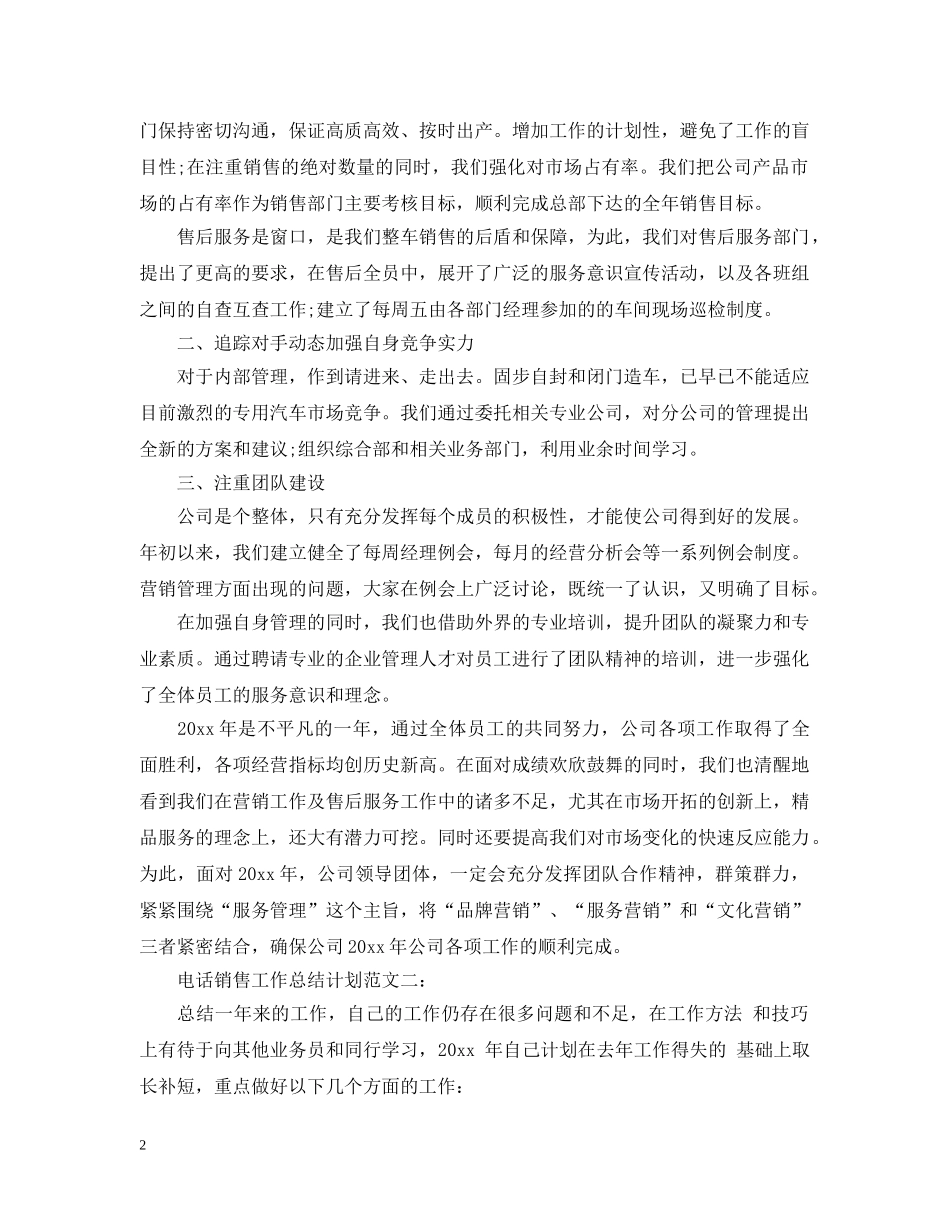 电话销售工作总结计划 _第2页