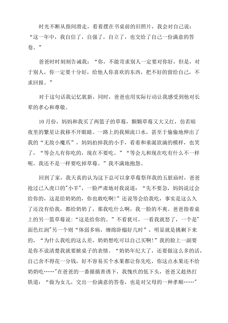 一份满意的答卷中考满分作文范文答卷600字满分作文范文_第2页