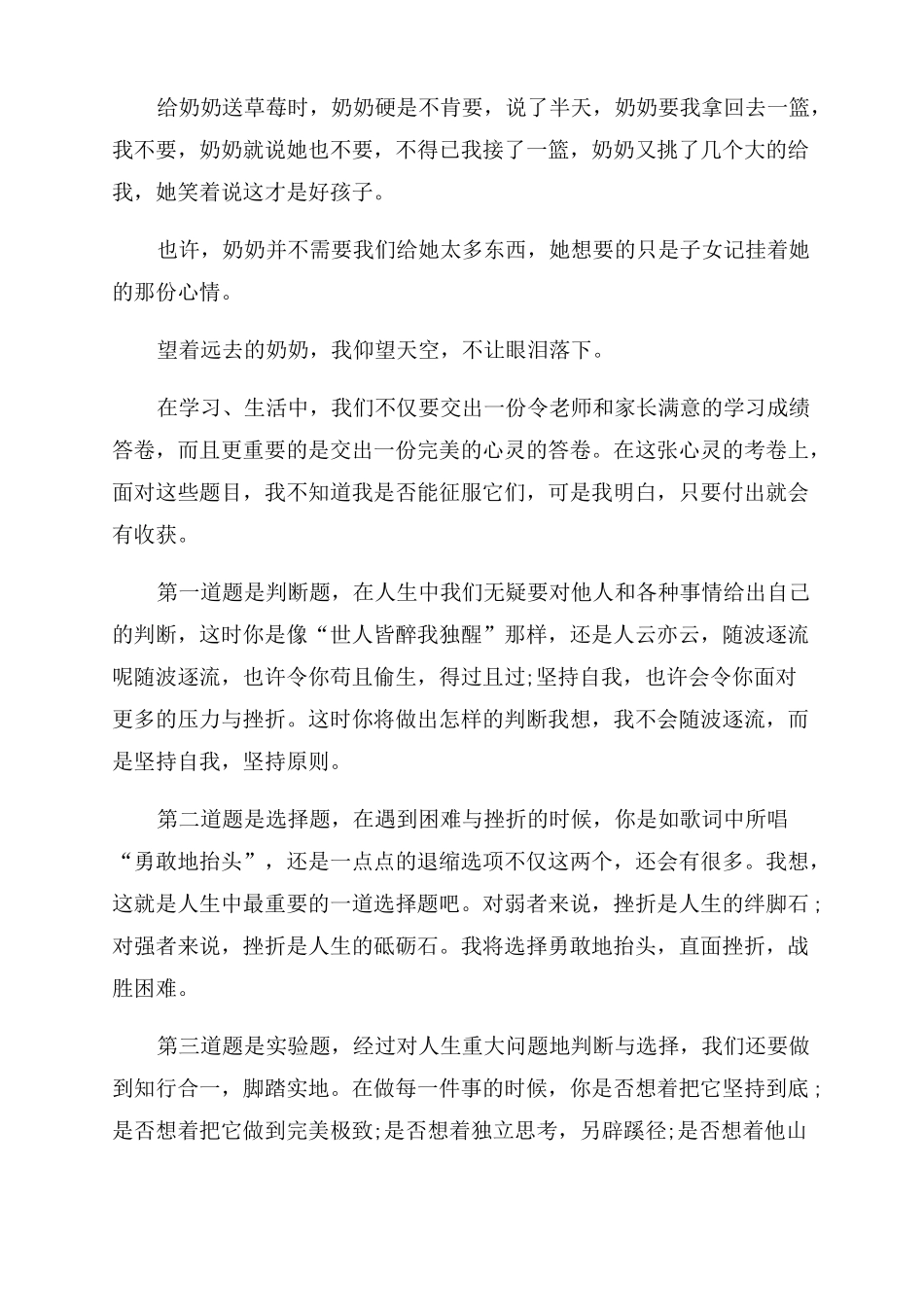 一份满意的答卷中考满分作文范文答卷600字满分作文范文_第3页