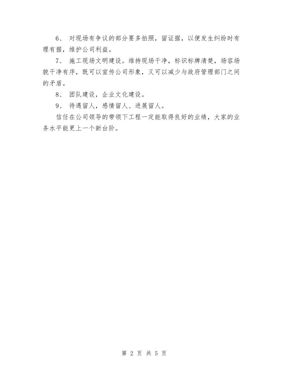 2024年地产公司工程师年工作总结范文及年计划与2024年地产公司维修(保修)管理工作总结范文汇编_第2页