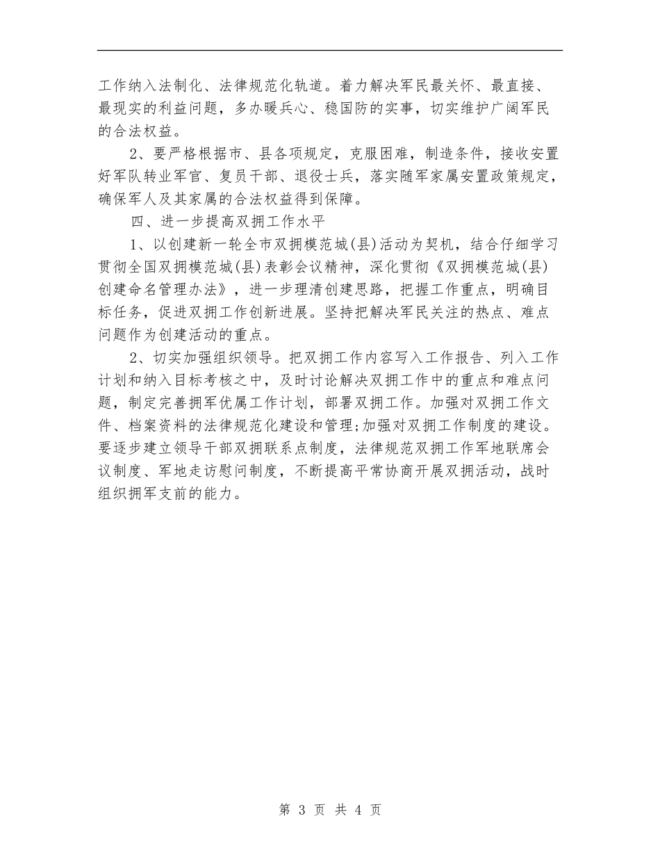 体系系统双拥工作计划范例_第3页