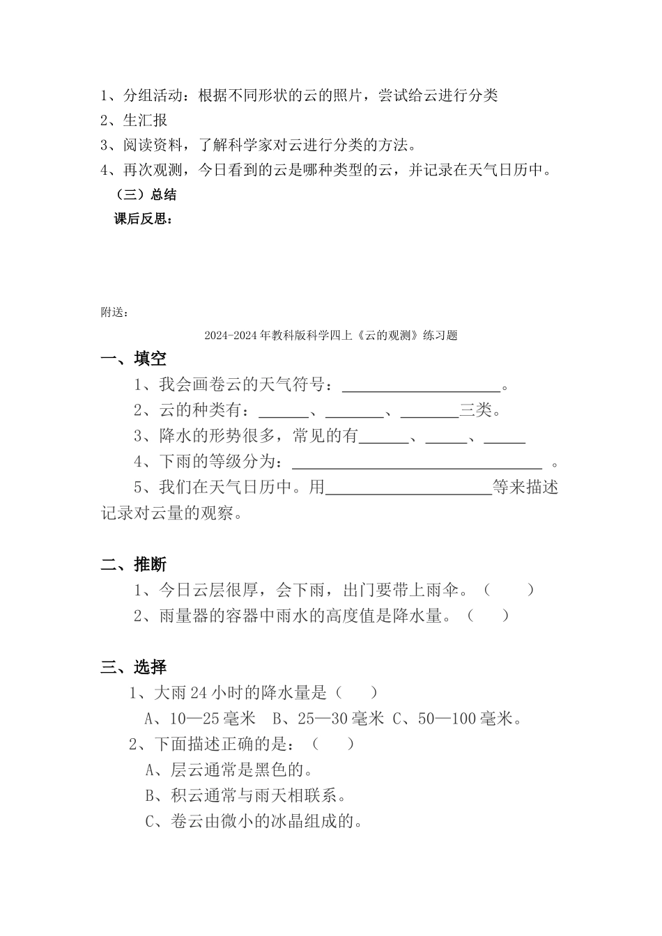 2024-2024年教科版科学四上《云的观测》简案_第2页