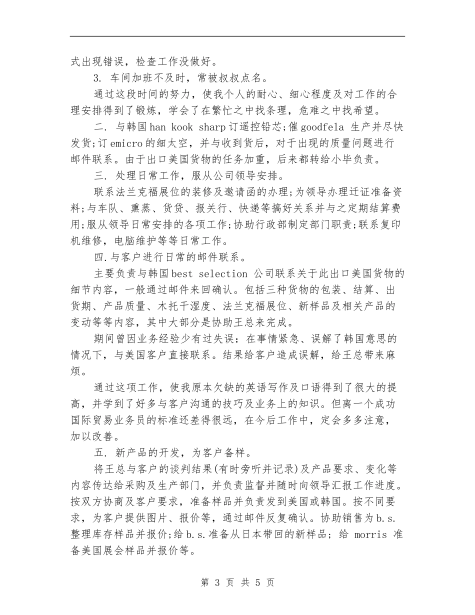 公司国际贸易部年终工作总结报告_第3页