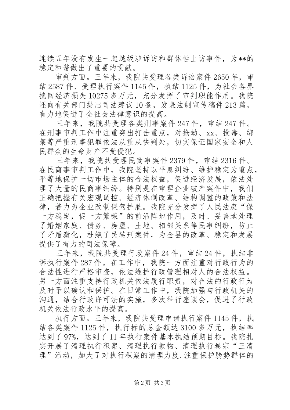 某法院工作的情况汇报_第2页