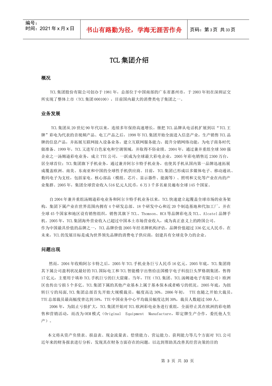 TCL集团财务报告分析_第3页