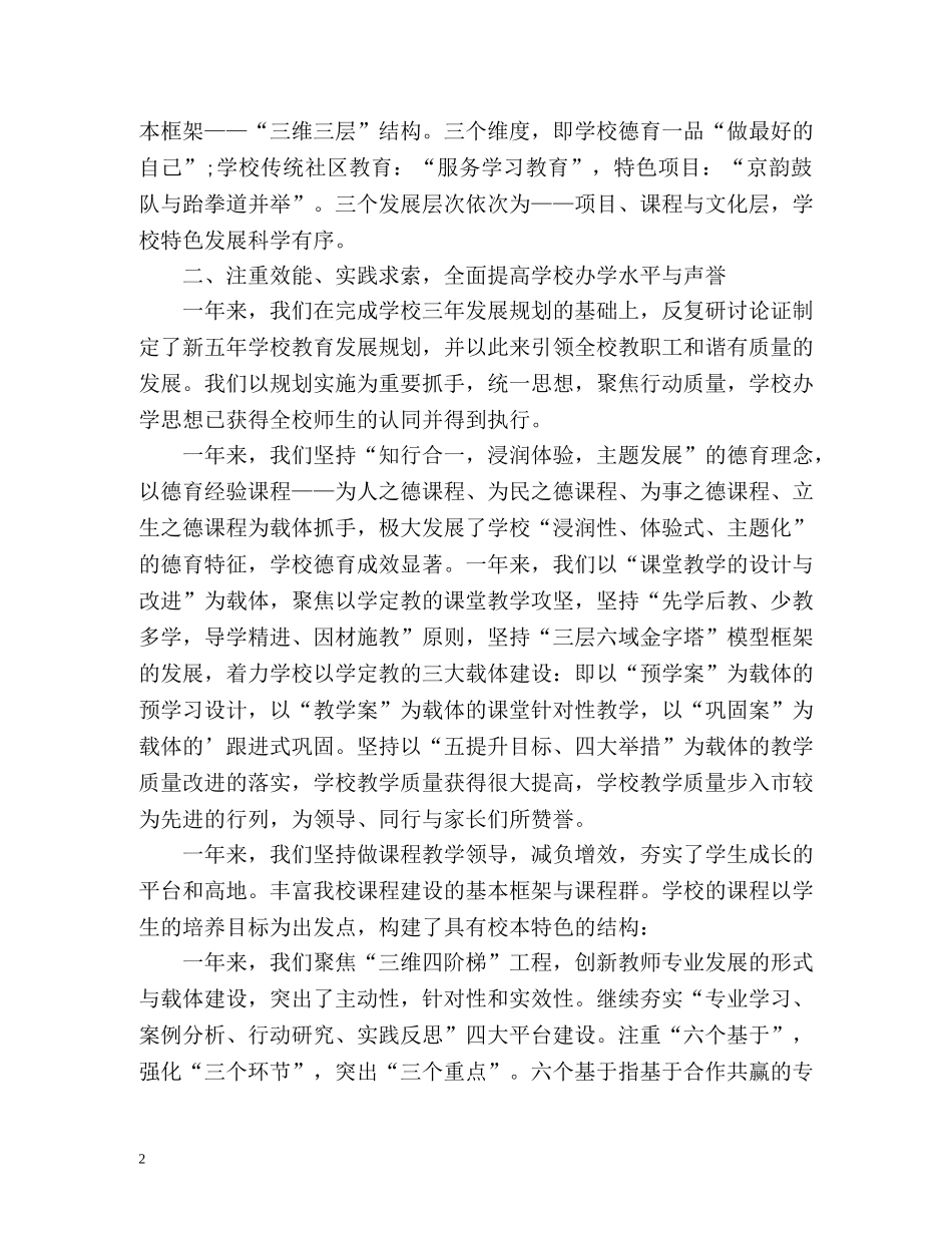 德能勤绩廉述职自我总结2 _第2页