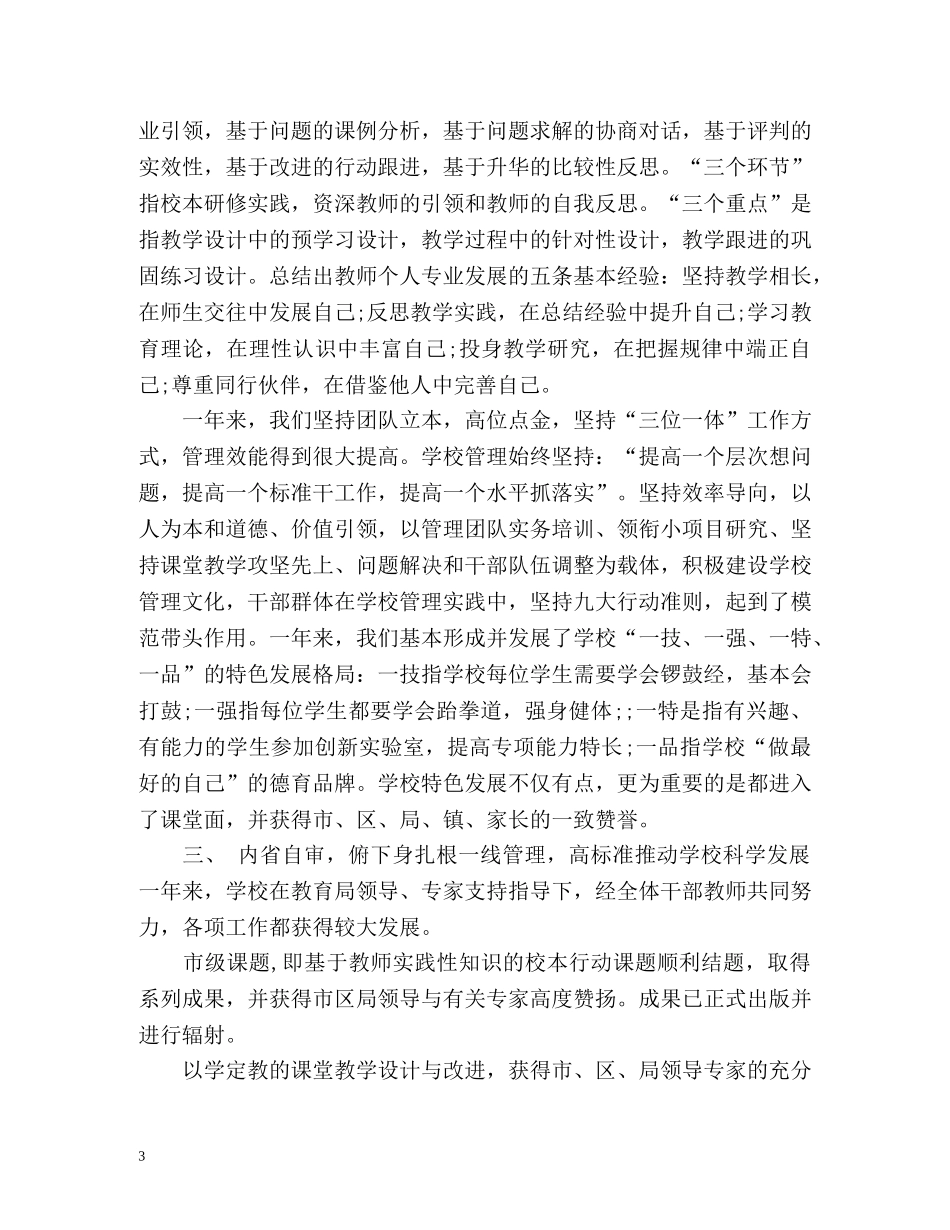 德能勤绩廉述职自我总结2 _第3页