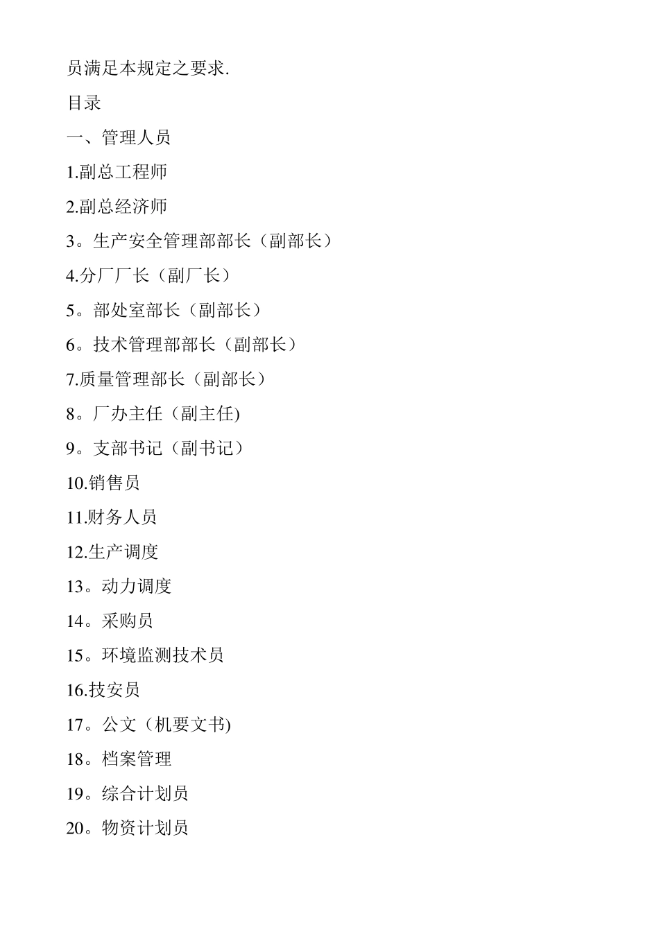 各类岗位及各职务人员任职资格条件超全_第2页