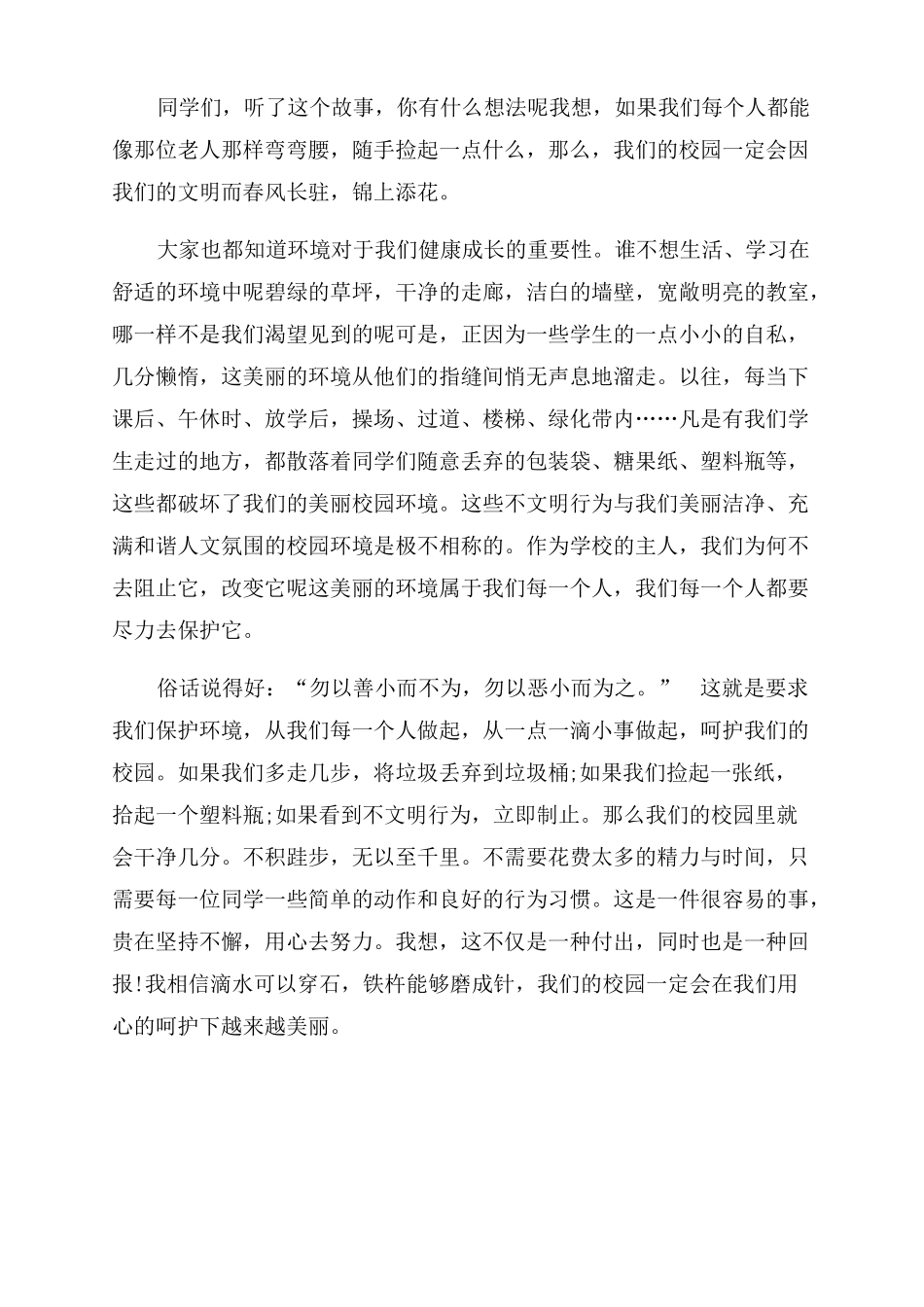 爱护校园环境文章爱护校园环境班会主题_第2页