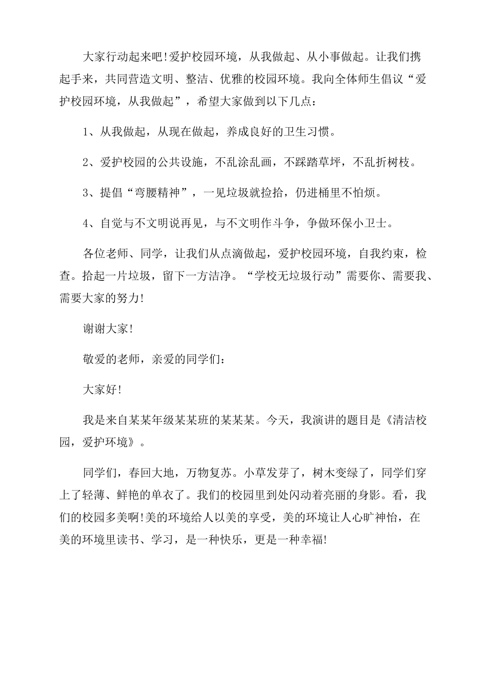 爱护校园环境文章爱护校园环境班会主题_第3页