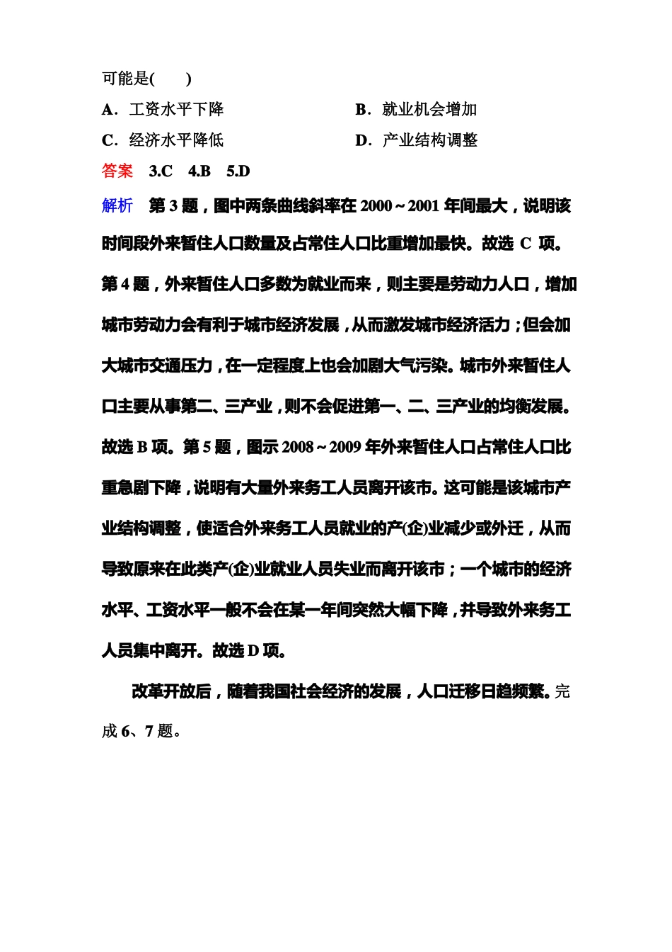 高中地理专题训练—21人口的迁移_第3页
