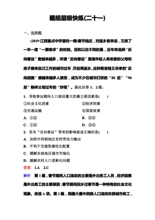 高中地理专题训练—21人口的迁移