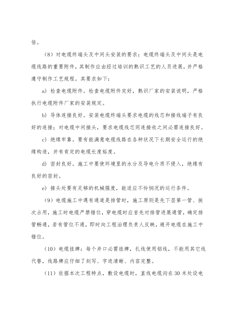 电缆开断技术安全措施_第2页