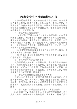 粮库安全生产月活动情况汇报