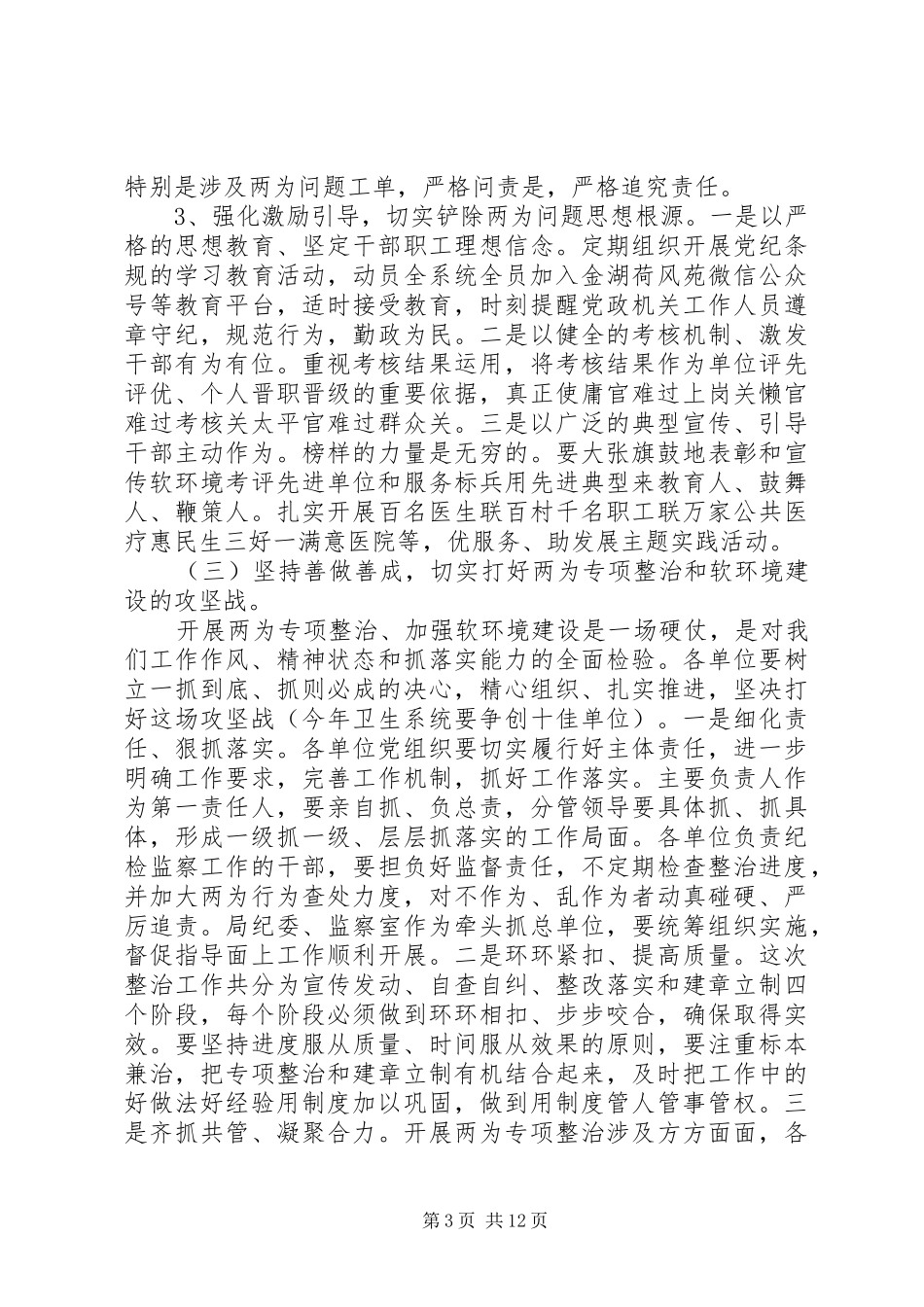 机关为官不为自查报告_第3页