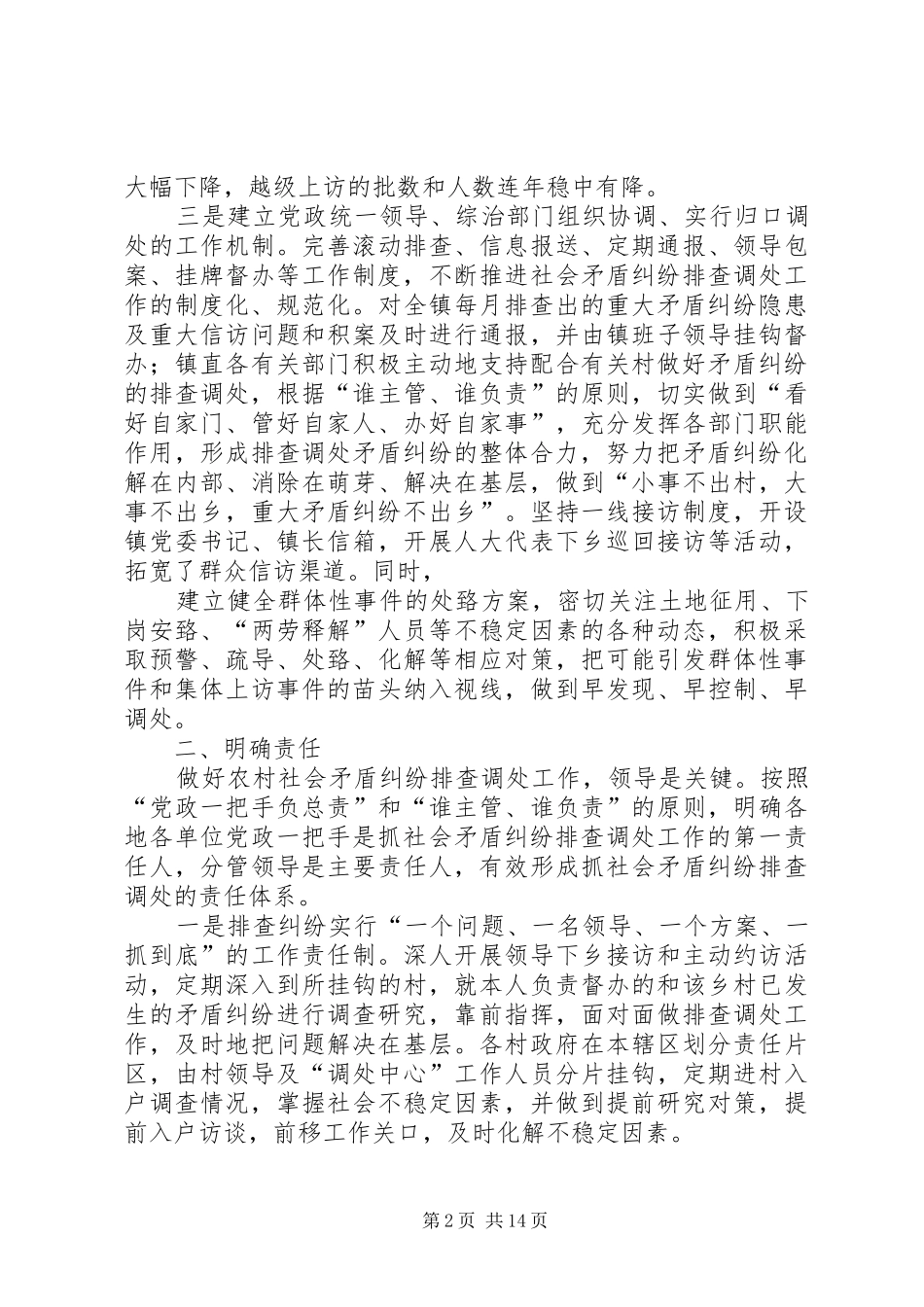 河东镇治安混乱地区汇报情况_第2页