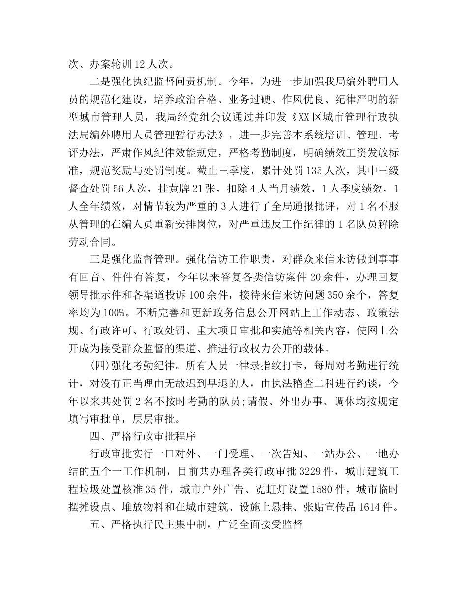 党风廉政建设责任制2020年三季度工作总结 _第2页