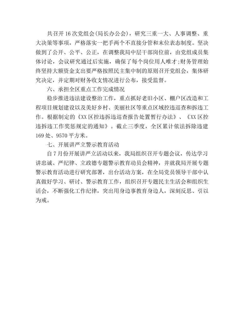 党风廉政建设责任制2020年三季度工作总结 _第3页