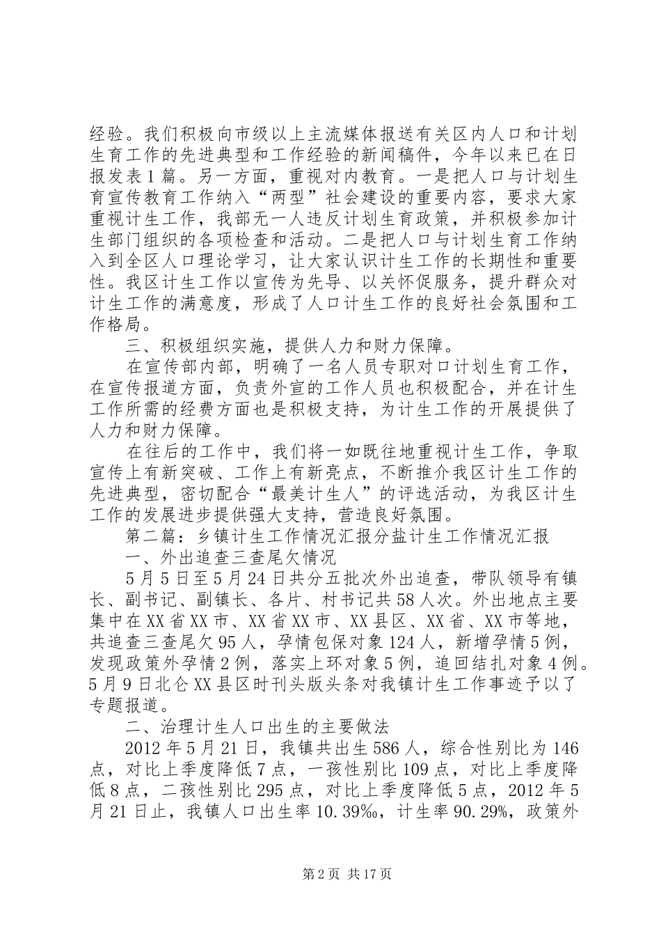 计生工作半年度情况汇报_第2页