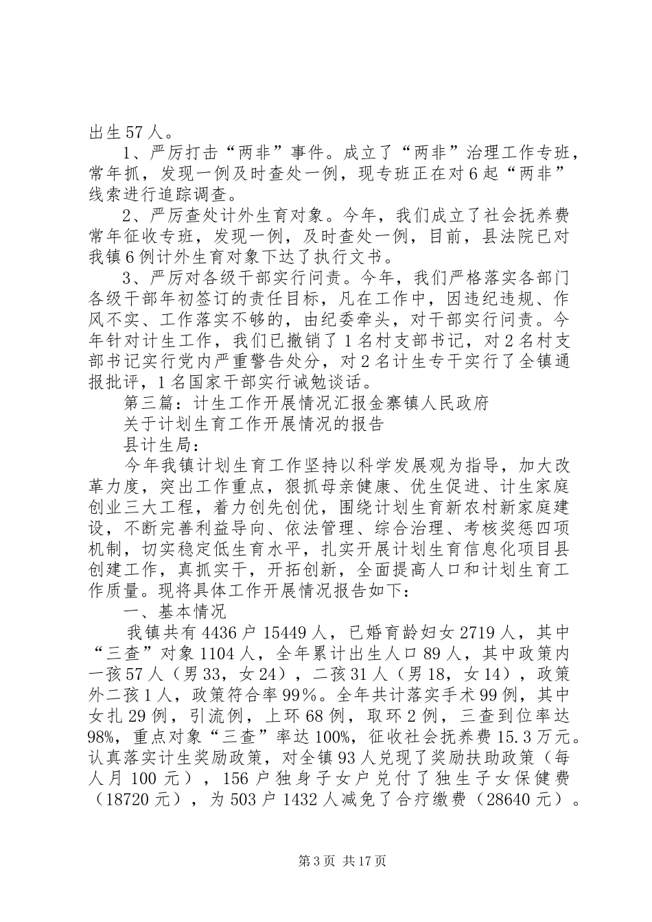 计生工作半年度情况汇报_第3页