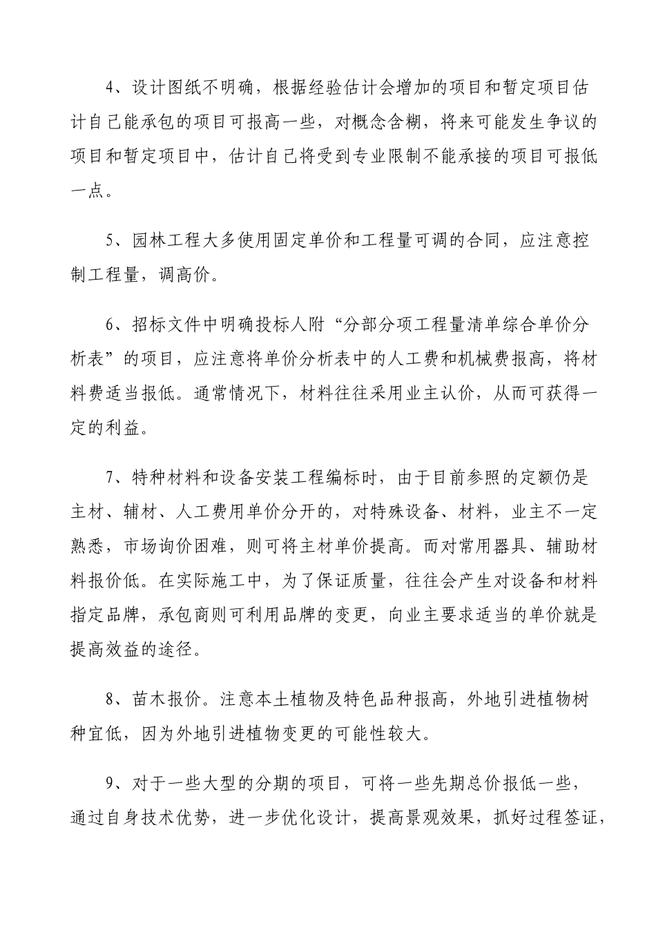 一个成功的预算员应掌握的基本知识_第3页