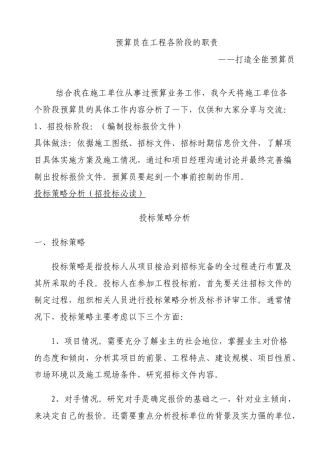 一个成功的预算员应掌握的基本知识