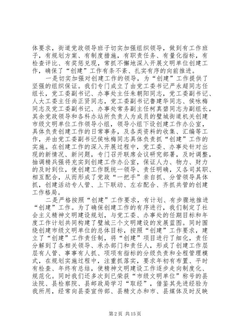 街道机关创建市级文明单位汇报材料_第2页