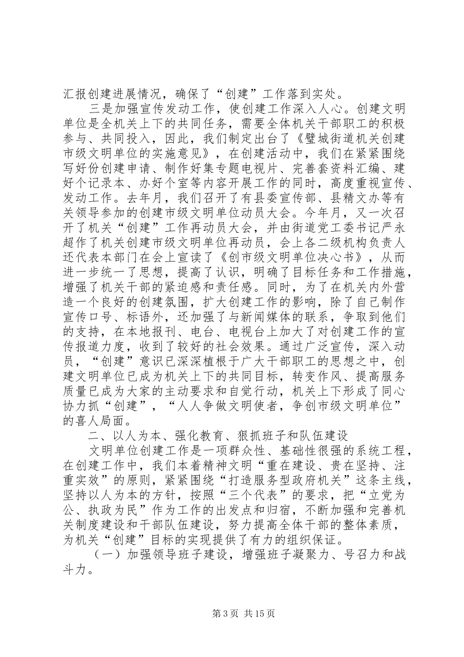 街道机关创建市级文明单位汇报材料_第3页