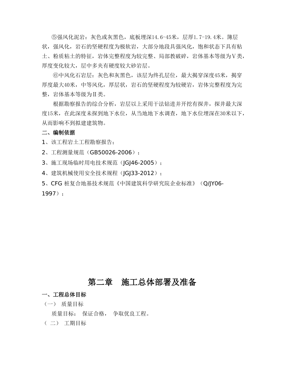 长平CFG桩地基处理施工方案_第3页