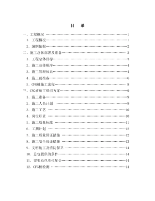 长平CFG桩地基处理施工方案