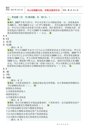 高级财务会计考试试题(doc 18页)