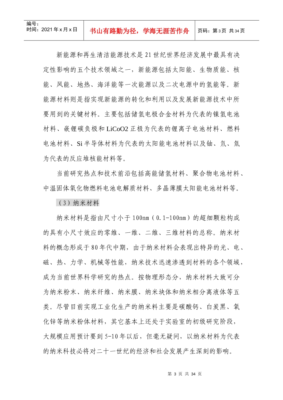 新材料产业投资分析报告_第3页