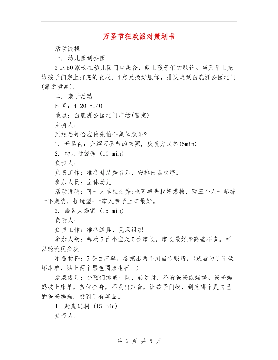 万圣节狂欢派对策划书_第2页